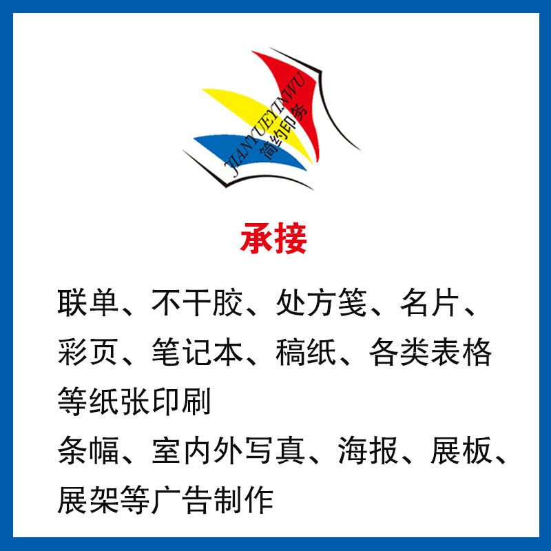 定制印刷品的全景解析 从来样印刷到不干胶与彩页联单的制作精要