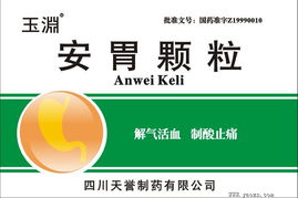 安胃颗粒代理加盟招商方案与广告设计策略