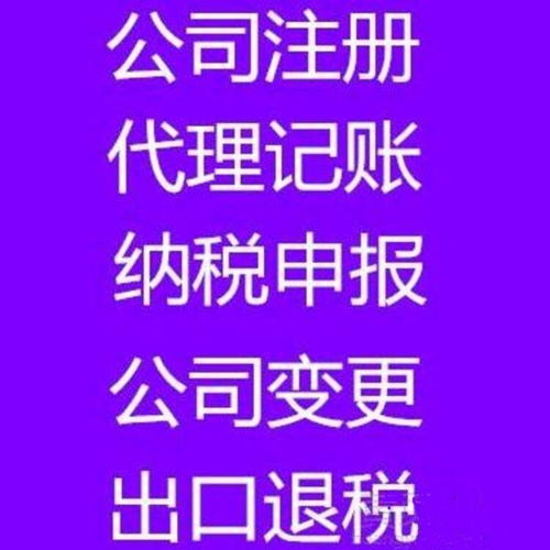 广州财务外包与代理记账 安全可靠的专业选择，涵盖一般纳税人记账与广告设计行业服务