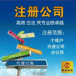 专业代办公司注册、代理记账与广告设计——一站式企业服务解决方案